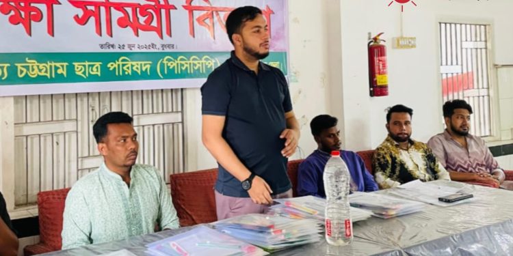 রাঙামাটিতে পিসিসিপি’র শিক্ষা উপকরণ বিতরণ
