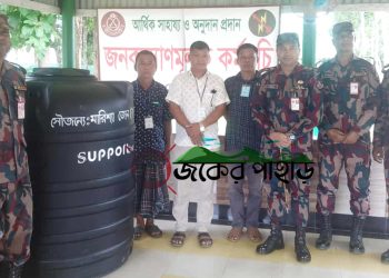 দূর্গম দোসরে মারিশ্যা জোনের মানবিক সহায়তা