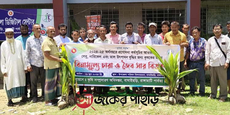 বাঘাইছড়িতে কৃষি বিভাগের নারিকেল চারা বিতরণ