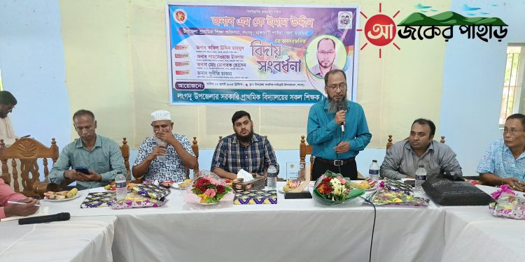 লংগদুতে শিক্ষা কর্মকর্তার বিদায় সংবর্ধনা