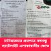 নানিয়ারচরে প্রশ্নপত্রে বঙ্গবন্ধু স্যাটেলাইট এলাকাবাসীর ক্ষোভ