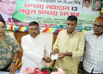 নানিয়ারচরে বিএনপির সদস্য সংগ্রহ ও নবায়ন
