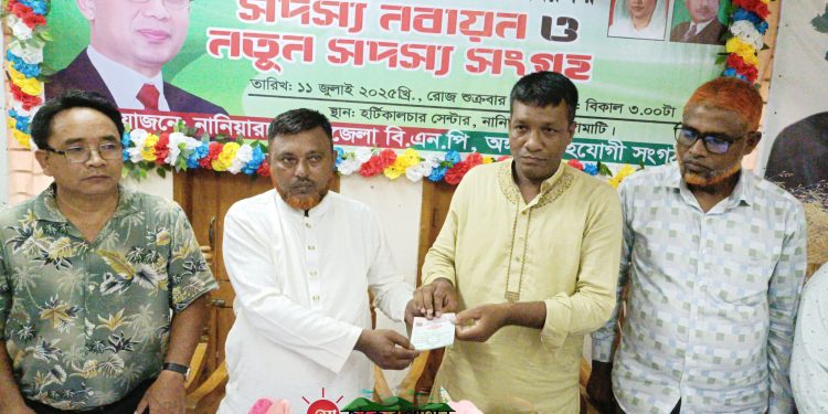 নানিয়ারচরে বিএনপির সদস্য সংগ্রহ ও নবায়ন