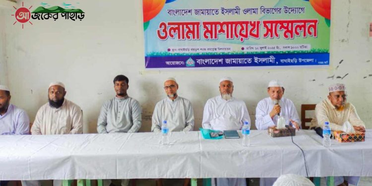 বাঘাইছড়িতে জামায়াতের ওলামা বিভাগের সম্মেলন