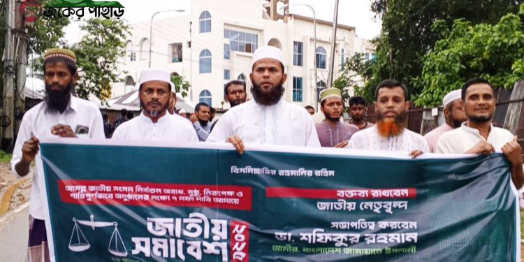 ঢাকার সমাবেশ ঘিরে নানিয়ারচরে জামায়াতের লিফলেট বিতরণ