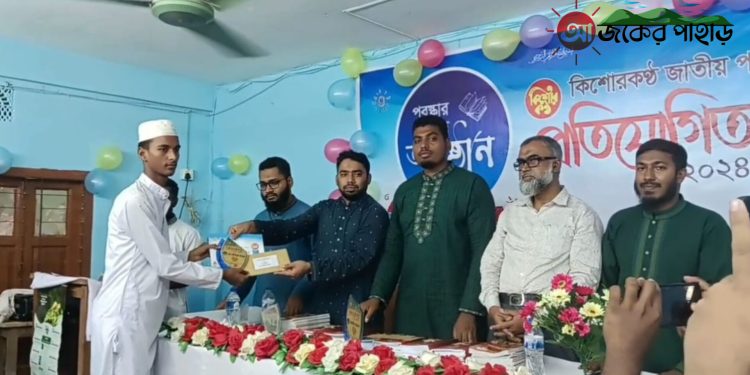 রাঙামাটিতে কিশোরকন্ঠ পাঠ প্রতিযোগিতার পুরষ্কার
