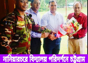 নানিয়ারচরে বিদ্যালয় পরিদর্শনে চট্টগ্রাম শিক্ষা বোর্ডের চেয়ারম্যান