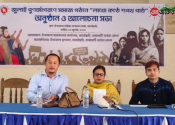 জুলাই পুনর্জাগরণে সমাজ গঠনে বাঘাইছড়িতে শপথ