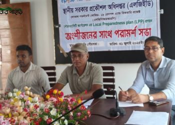 বাঘাইছড়ি এলজিসিআরআরপি প্রকল্পের সভা