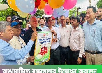 রাঙামাটিতে বৃক্ষমেলার উদ্বোধন করলেন পার্বত্য উপদেষ্টা সুপ্রদীপ চাকমা