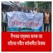 দীপংকর তালুকদার কলেজ নাম বাতিলের দাবীতে কাউখালীতে বিক্ষোভ