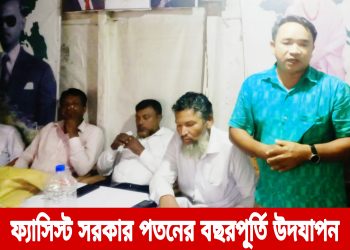 ফ্যাসিস্ট সরকার পতনের বছরপূর্তি উদযাপন উপলক্ষে নানিয়ারচর বিএনপির প্রস্তুতি