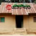 পাহাড়ে বিলুপ্তির পথে ঐতিহ্যবাহী মাটির ঘর