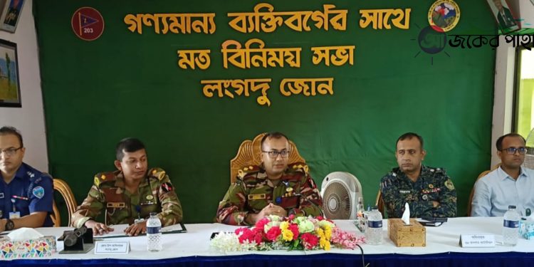 লংগদু সেনা জোনের উদ্যোগে মত বিনিময়