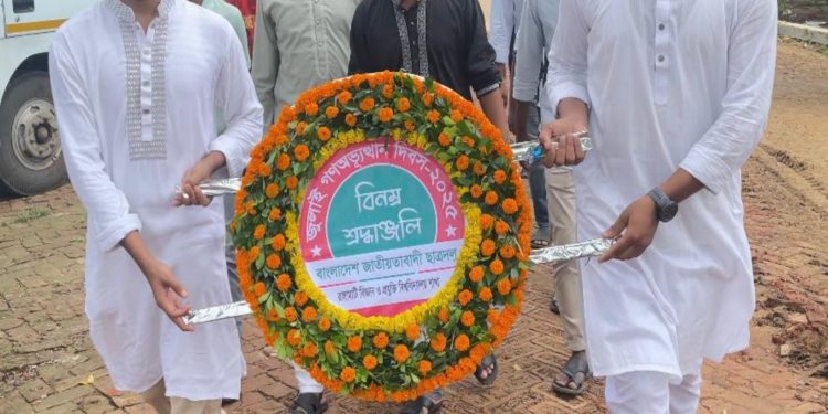 জুলাই গণঅভ্যুত্থান উপলক্ষ্যে রাবিপ্রবি ছাত্রদলের বিনম্র শ্রদ্ধা
