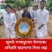 জুলাই গণঅভ্যুত্থান উপলক্ষ্যে রাবিপ্রবি ছাত্রদলের বিনম্র শ্রদ্ধা