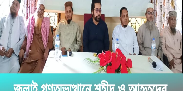 জুলাই গণঅভ্যুত্থানে শহীদ ও আহতদের স্মরণে রাঙ্গামাটিতে ইফা’র খতমে কোরআন