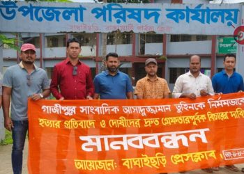 সাংবাদিক হত্যার প্রতিবাদে বাঘাইছড়িতে মানববন্ধন