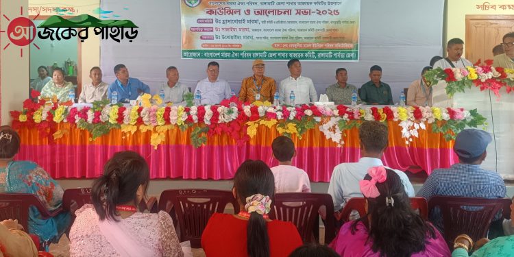 বাংলাদেশ মারমা ঐক্য পরিষদ রাঙ্গামাটি জেলা শাখার নতুন কমিটি