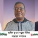 রাঙামাটিতে বড়ুয়া সংগঠনের পৌর কমিটি গঠন