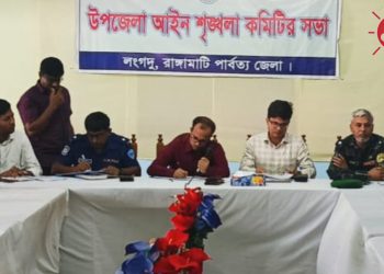 লংগদুতে উপজেলা আইন-শৃঙ্খলা কমিটির সভা