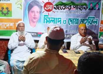 বেগম খালেদা জিয়ার জন্মদিন উপলক্ষে নানিয়ারচরে বিএনপির মিলাদ ও দোয়া
