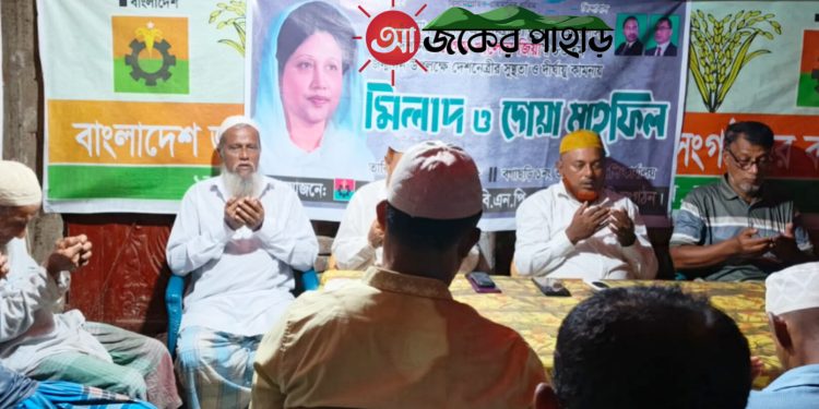 বেগম খালেদা জিয়ার জন্মদিন উপলক্ষে নানিয়ারচরে বিএনপির মিলাদ ও দোয়া