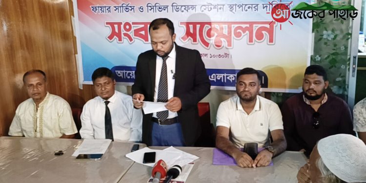 রাঙামাটির বাঘাইছড়িতে ফায়ার সার্ভিস স্টেশন স্থাপনের দাবিতে সংবাদ সম্মেলন