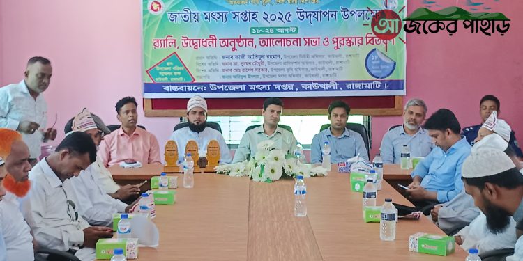 কাউখালীতে জাতীয় মৎস্য সপ্তাহ পালিত