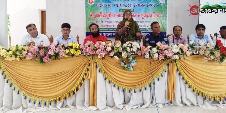 জাতীয় মৎস্য সপ্তাহ উপলক্ষে নানিয়ারচরে আলোচনা সভা
