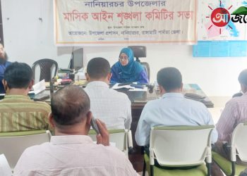 নানিয়ারচরে আইনশৃঙ্খলা কমিটির সভা অনুষ্ঠিত