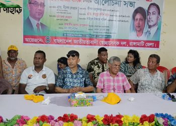 স্বেচ্ছাসেবক দলের প্রতিষ্ঠাবার্ষিকী ঘিরে রাঙামাটিতে র‍্যালী ও আলোচনা