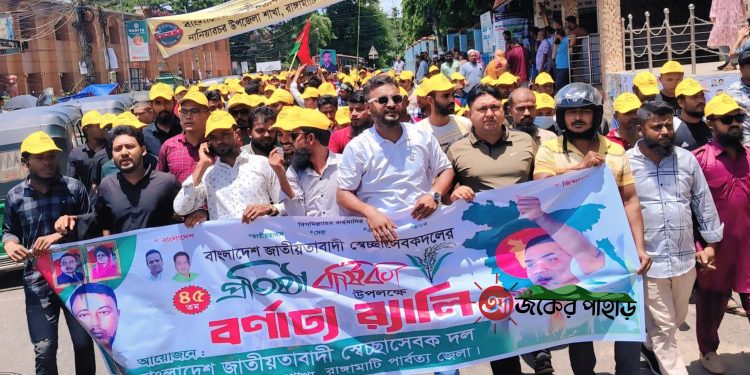 বেলালের নেতৃত্বে স্বেচ্ছাসেবক দলের প্রতিষ্ঠাবার্ষিকীতে বিশাল মিছিল