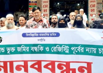 বাজারফান্ড জমি বন্দোবস্তি কার্যক্রম চালুর দাবিতে রাঙামাটিতে মানববন্ধন