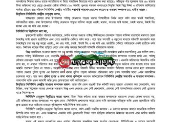 মারমা স্কুলছাত্রী গণধর্ষণে পিসিসিপি’র নিন্দা