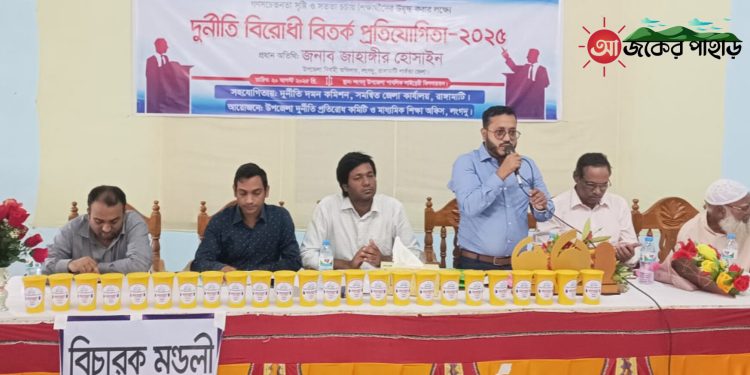 লংগদুতে দুর্নীতি বিরোধী বিতর্ক প্রতিযোগিতা