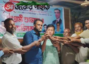 বাঘাইছড়িতে তাঁতিদলের আনন্দ মিছিল