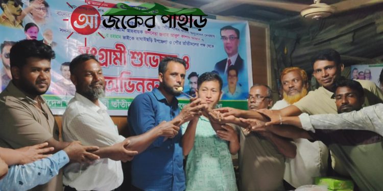 বাঘাইছড়িতে তাঁতিদলের আনন্দ মিছিল