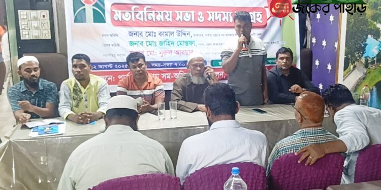 পৌর কমিটি গঠনের লক্ষে রাঙামাটিতে সম অধিকারের মতবিনিময়
