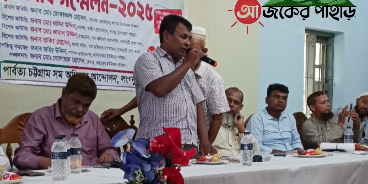 সমঅধিকার আন্দোলনের লংগদু শাখার সম্মেলন