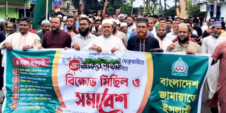 রাঙামাটিতে নির্বাচনসহ ৫দফা দাবিতে বিক্ষোভ