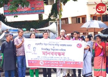 নিরবচ্ছিন্ন বিদ্যুতের দাবিতে রাঙামাটিতে বিপ্লবী ওয়ার্কার্স পার্টির মানববন্ধন