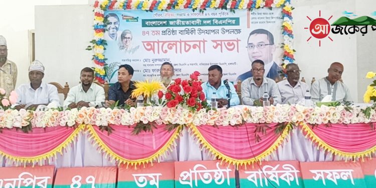 প্রতিষ্ঠাবার্ষিকী ঘিরে নানিয়ারচরে বিএনপির আলোচনা ও র‍্যালী