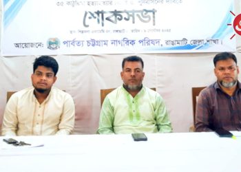 রাঙামাটিতে পাকুয়াখালী ট্র্যাজেডি দিবসে শোক সভা অনুষ্ঠিত