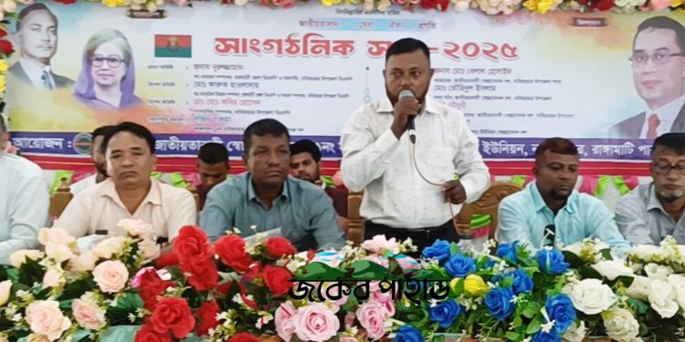 নানিয়ারচরে স্বেচ্ছাসেবক দলের সাংগঠনিক সভা