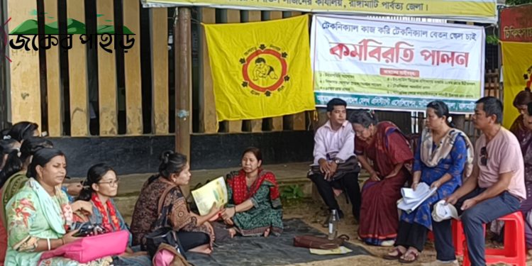নানিয়ারচরে স্বাস্থ্য সহকারীদের কর্মবিরতি