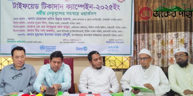 রাঙামাটিতে ইফা’র টাইফয়েড টিকাদান ক্যাম্পেইন