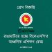 রাঙামাটিতে হতে যাচ্ছে বিকেএসপি’র আঞ্চলিক প্রশিক্ষণ কেন্দ্র