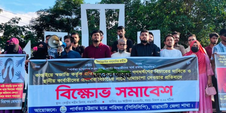 সারাদেশে একই আইন বাস্তবায়নের দাবি পিসিসিপির