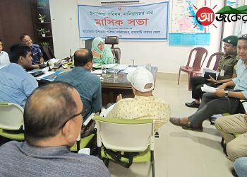 নানিয়ারচরে মাসিক আইনশৃঙ্খলা কমিটির সভা